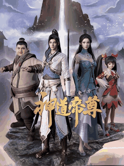 哑奴漫画 神道帝尊 沙画配图